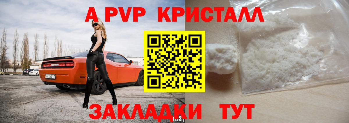 Альфа ПВП крисы CK Клин