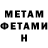 МЕТАМФЕТАМИН Methamphetamine Samuel Schroth