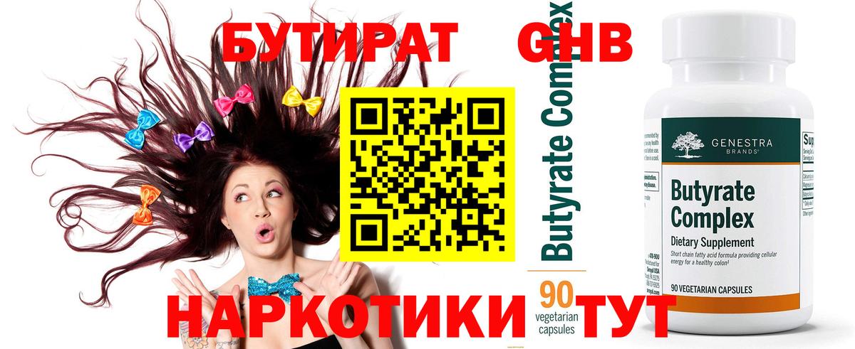Бутират вода Клин