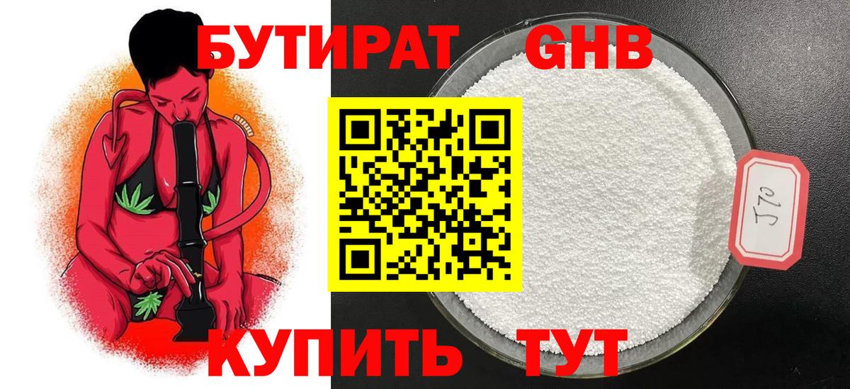 БУТИРАТ 1.4BDO  Вход с VPN  Клин 