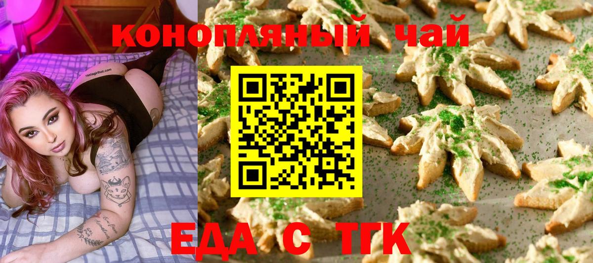 Печенье с ТГК конопля  Вход с VPN  Клин 