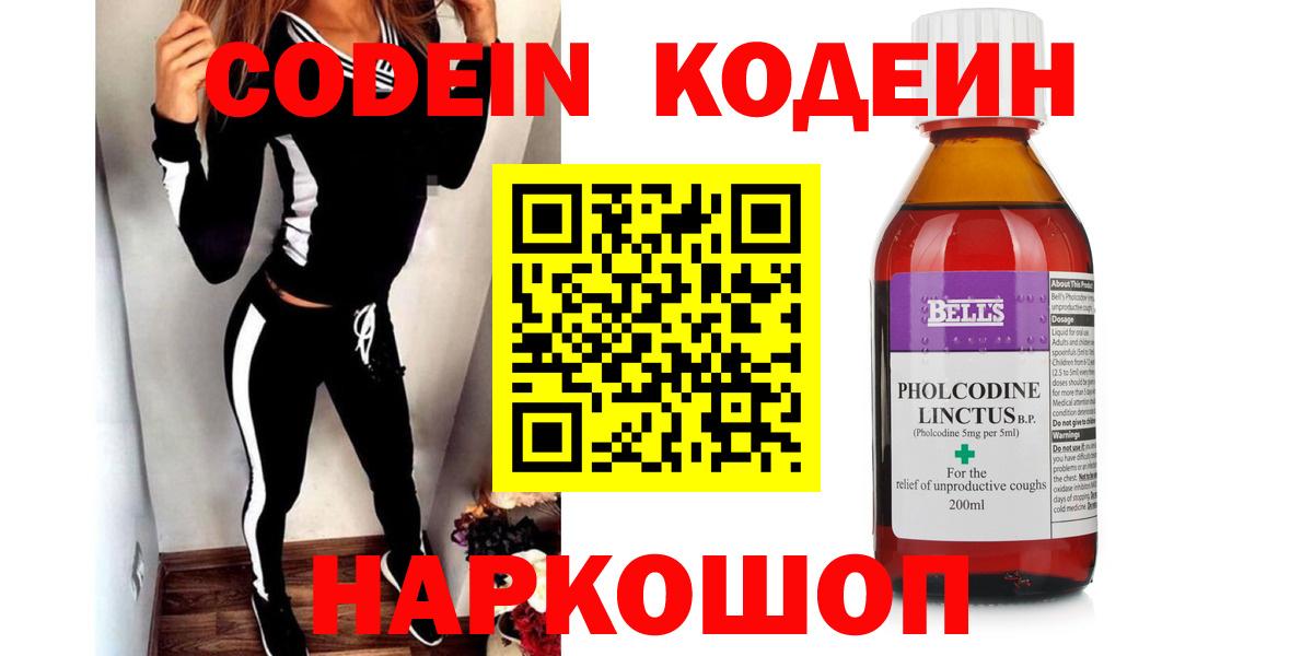 Кодеиновый сироп Lean Purple Drank  Кодеин напиток Lean (лин)  Клин  Вход с VPN 