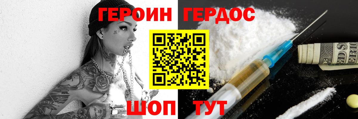 Героин Heroin  Вход с VPN  Героин  Клин 