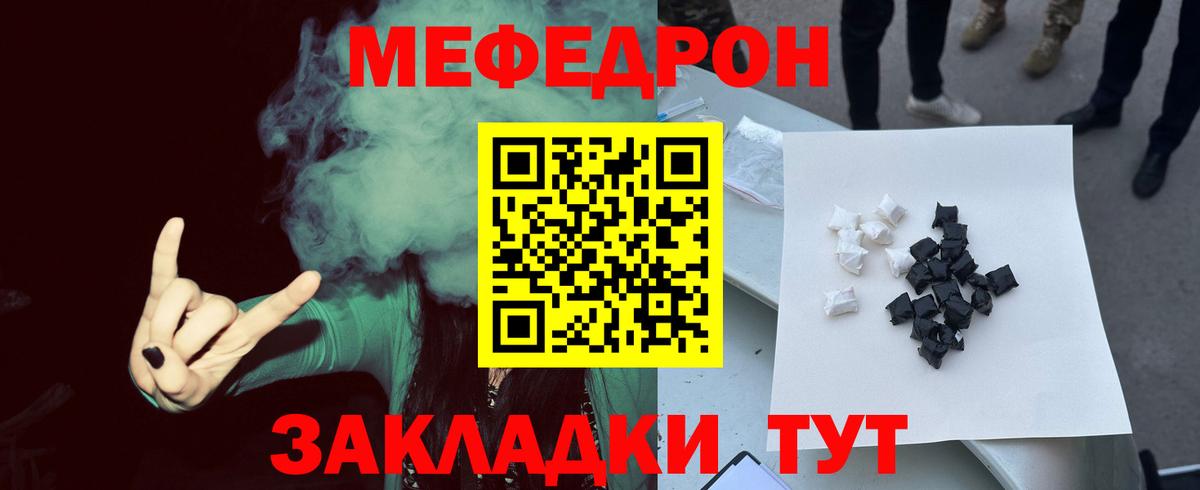 Меф  МЯУ-МЯУ mephedrone  Вход с VPN  МЕФ  Клин 