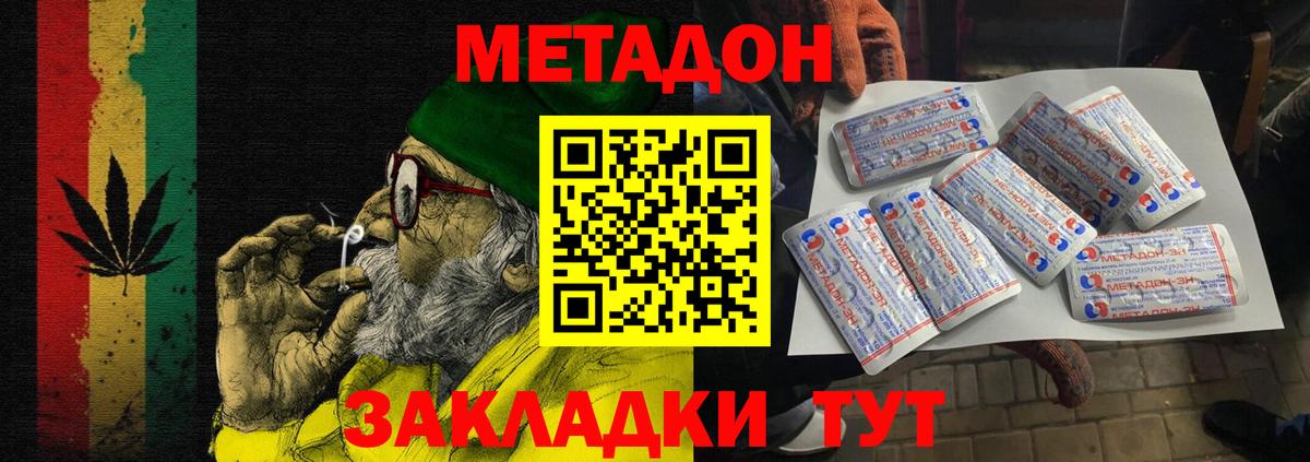 МЕТАДОН мёд Клин